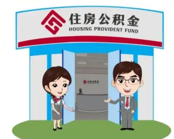 泸州公积金怎么退出来在哪里退（怎样退公积金）